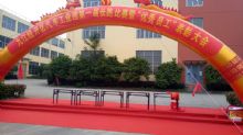 九江经济开发区汽车工业园第一届长跑比赛暨“优秀员工”表彰大会